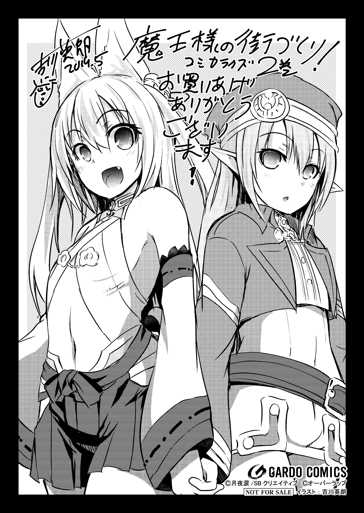 【コミックス】「魔王様の街づくり！～最強のダンジョンは近代都市～ 2」A6ペーパー